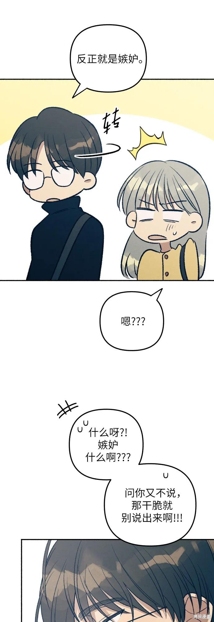 初恋是前世的什么缘漫画,第37话4图