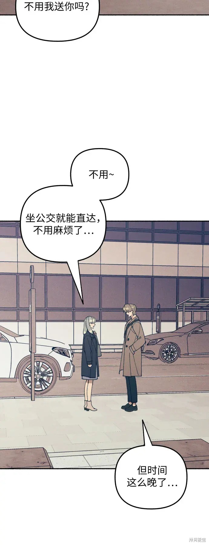 初恋是什么意思漫画,第12话3图