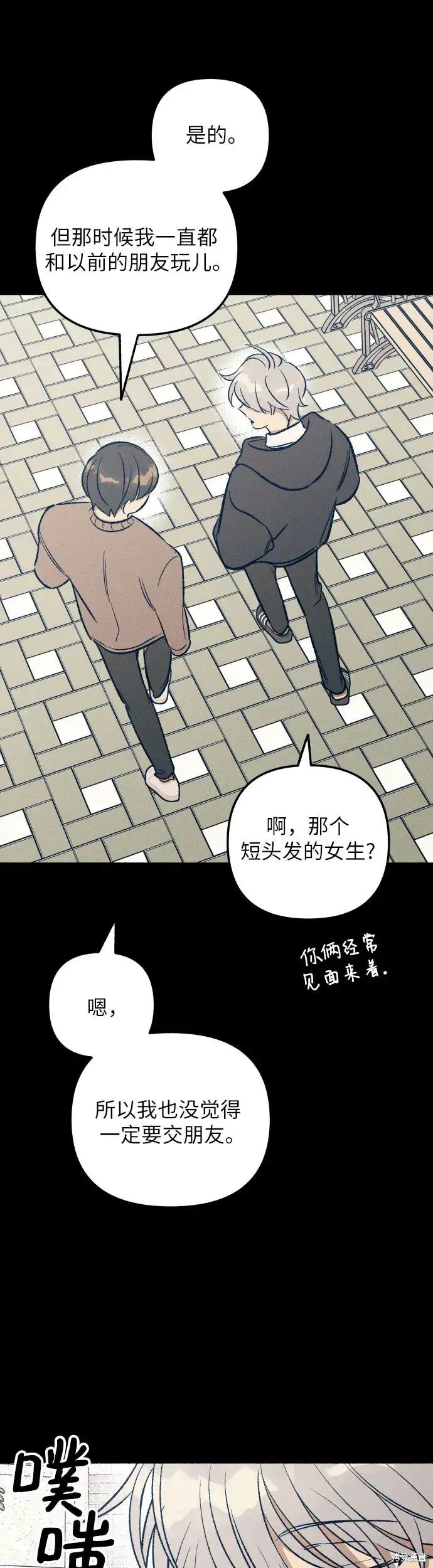 初恋是爱情漫画,第27话2图