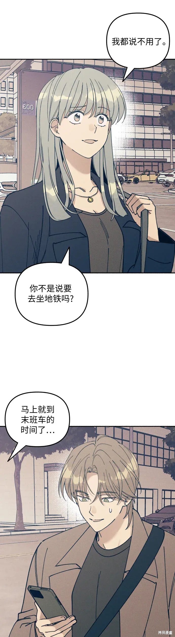 初恋是什么意思漫画,第12话4图