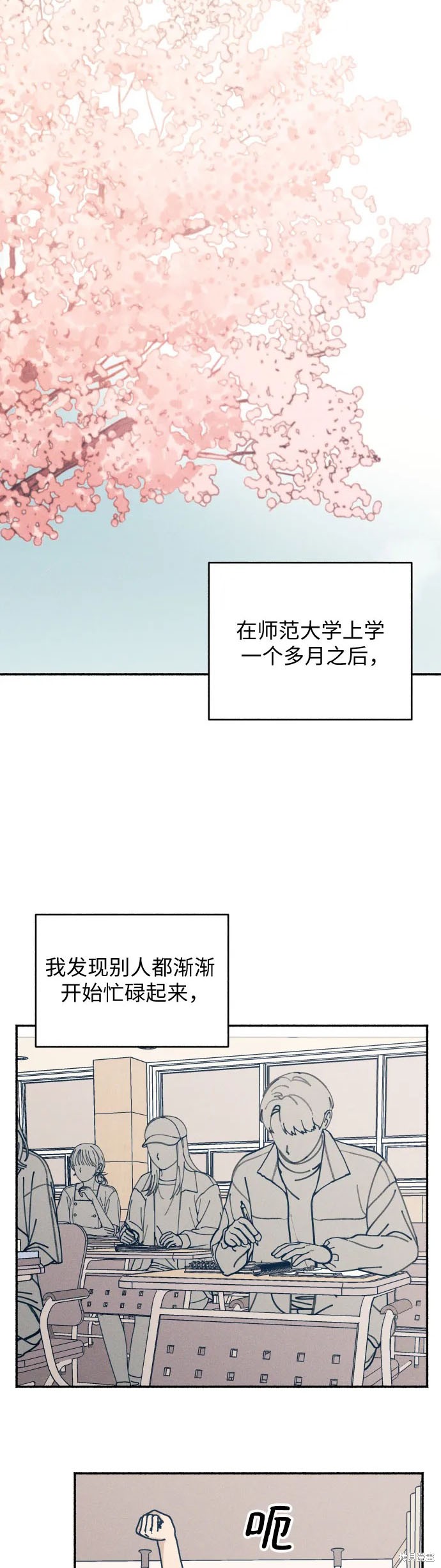 初恋是冤家漫画在线阅读漫画,第33话1图