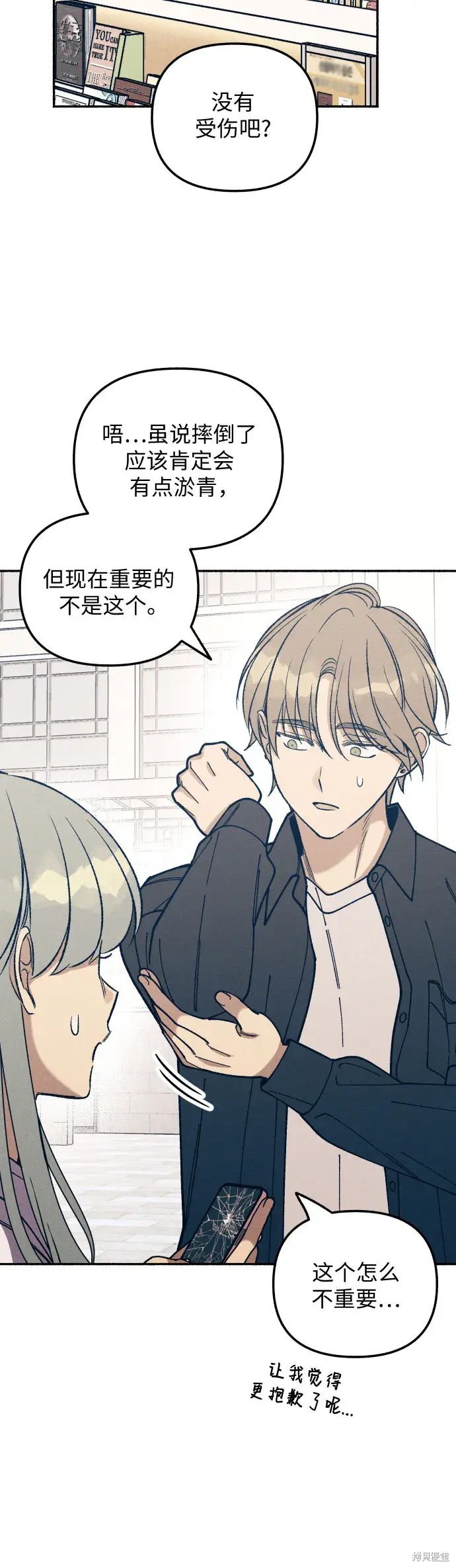 初恋是cv大神小说免费阅读漫画,第22话5图