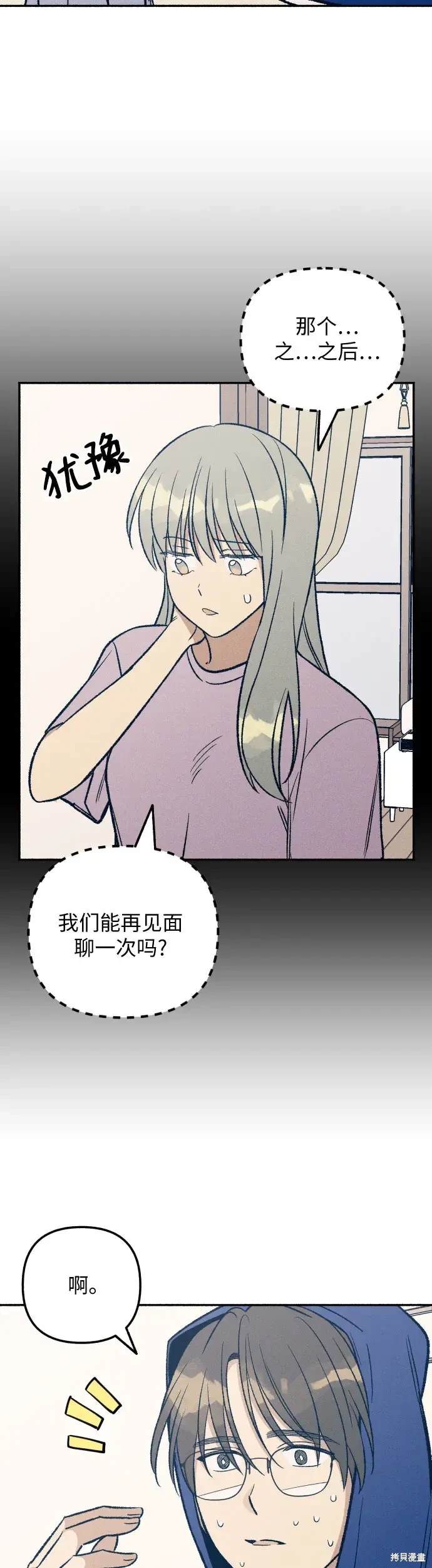 初恋是颗夹心糖小说全文免费阅读漫画,第31话3图