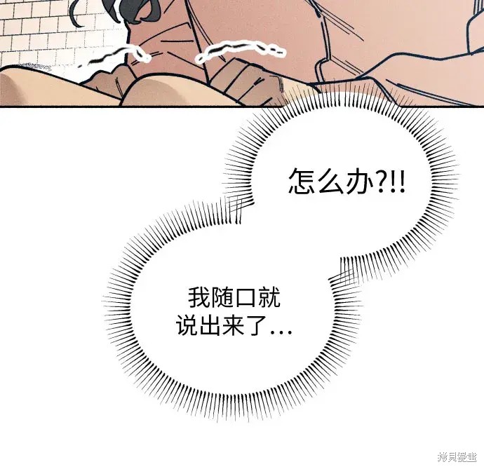 初恋是冤家漫画免费观看下拉式漫画,第21话4图