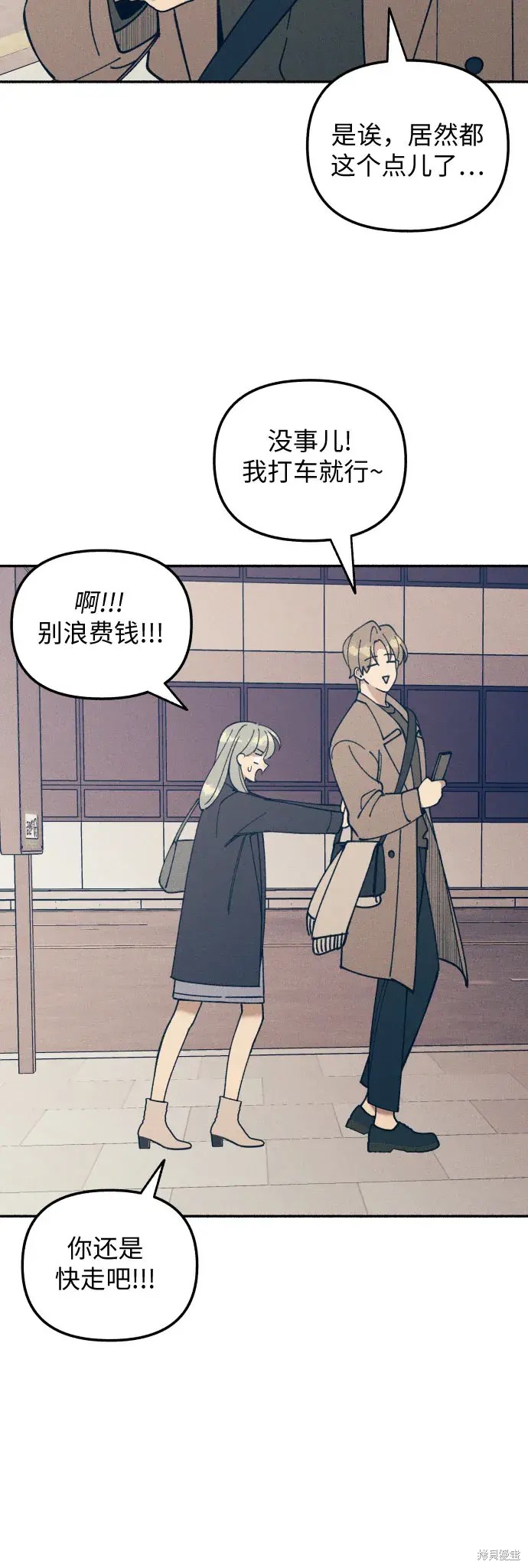 初恋是什么意思漫画,第12话5图