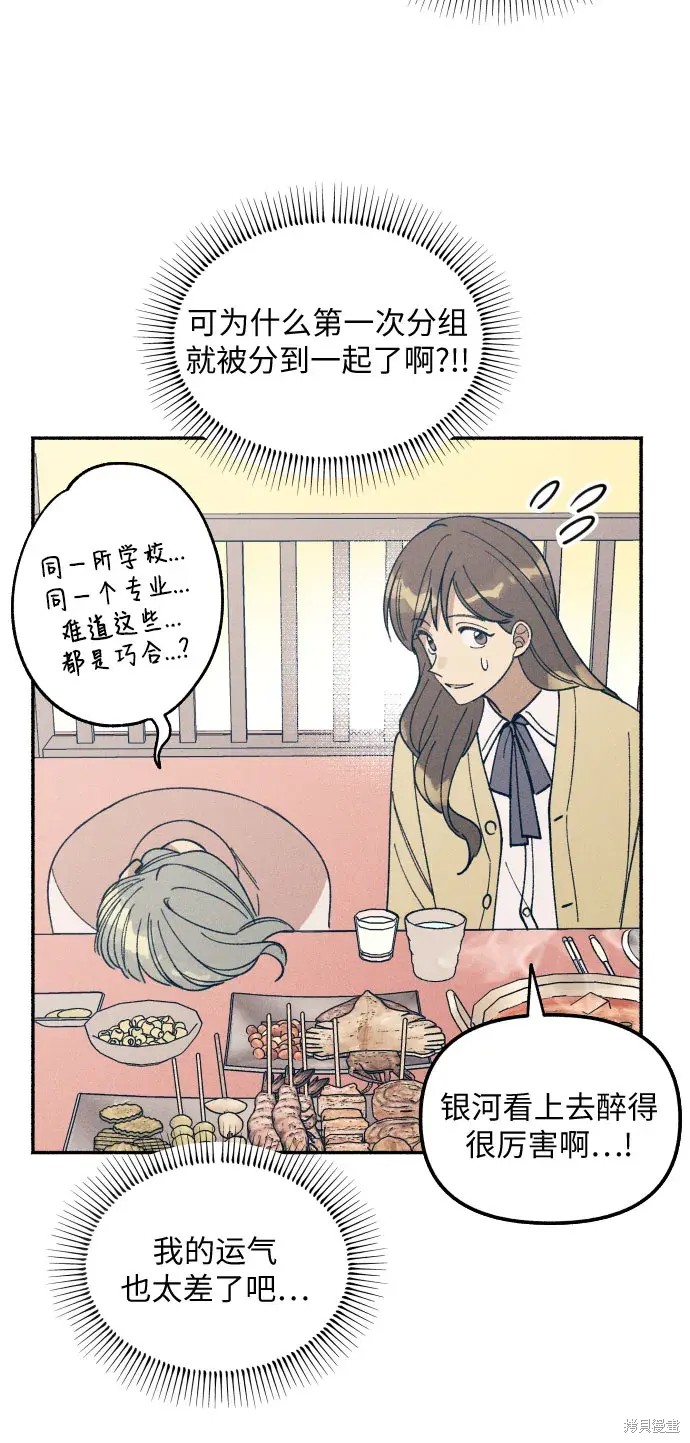 初恋是最难忘的漫画,第4话5图