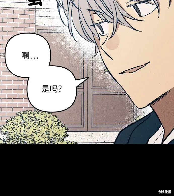 初恋是爱情漫画,第27话3图