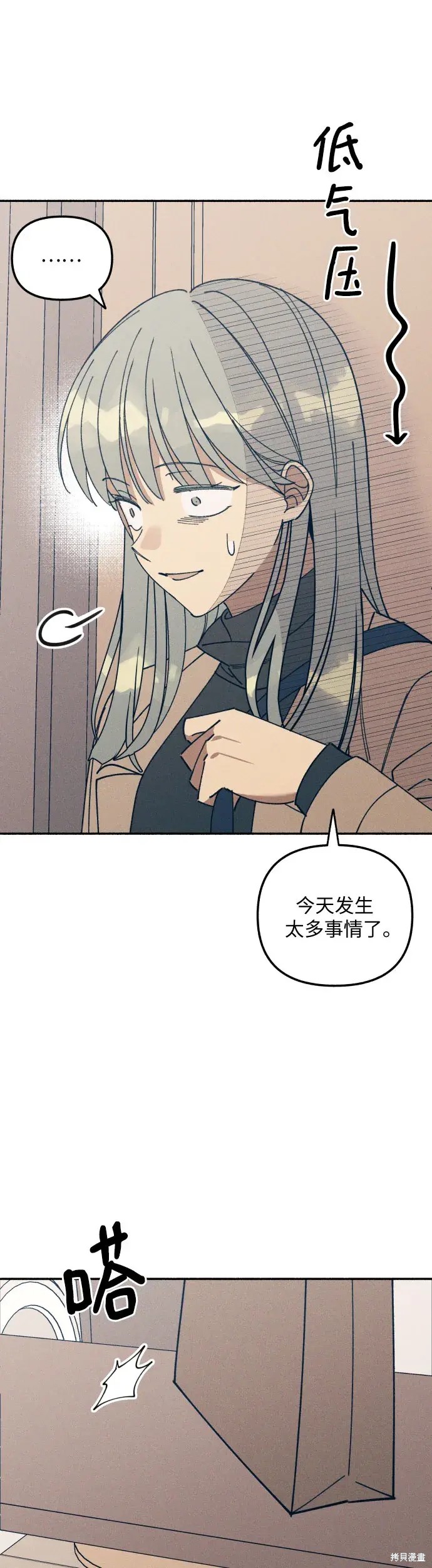 初恋是冤家全集漫画,第2话3图