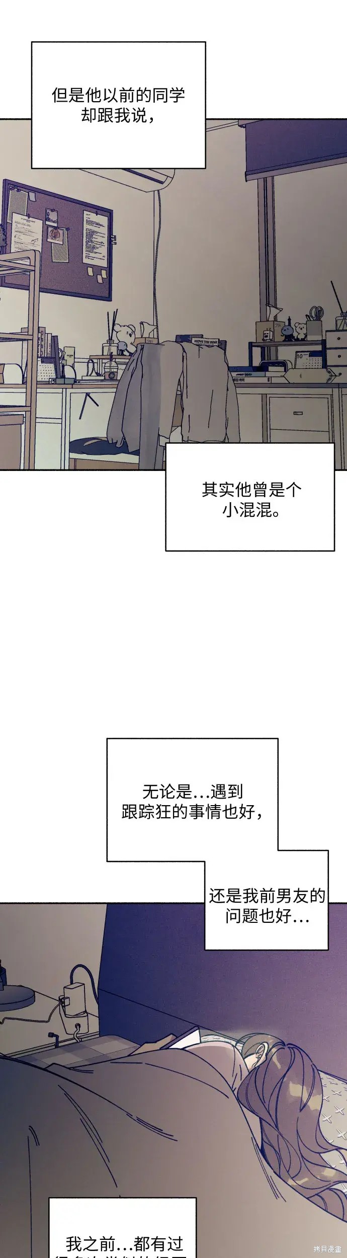 初恋是冤家图片漫画,第15话4图