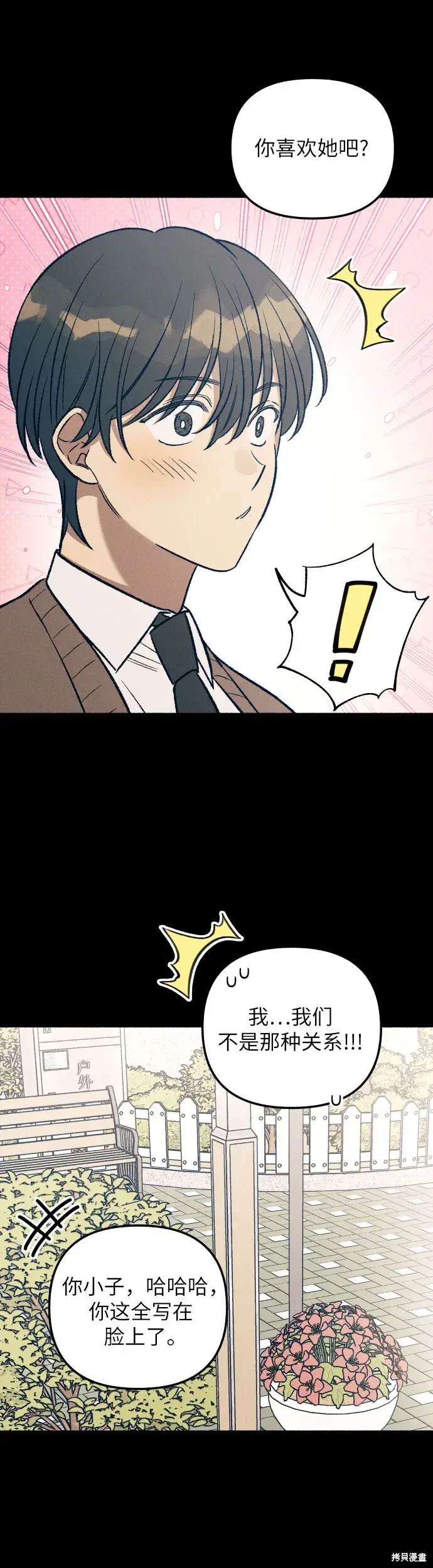 初恋是爱情漫画,第27话4图