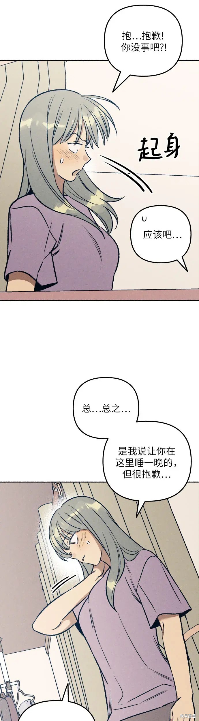 初恋是冤家最新漫画,第29话5图