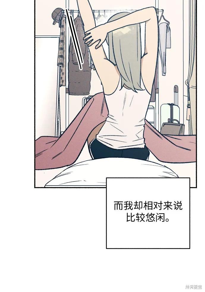 初恋是冤家漫画在线阅读漫画,第33话2图