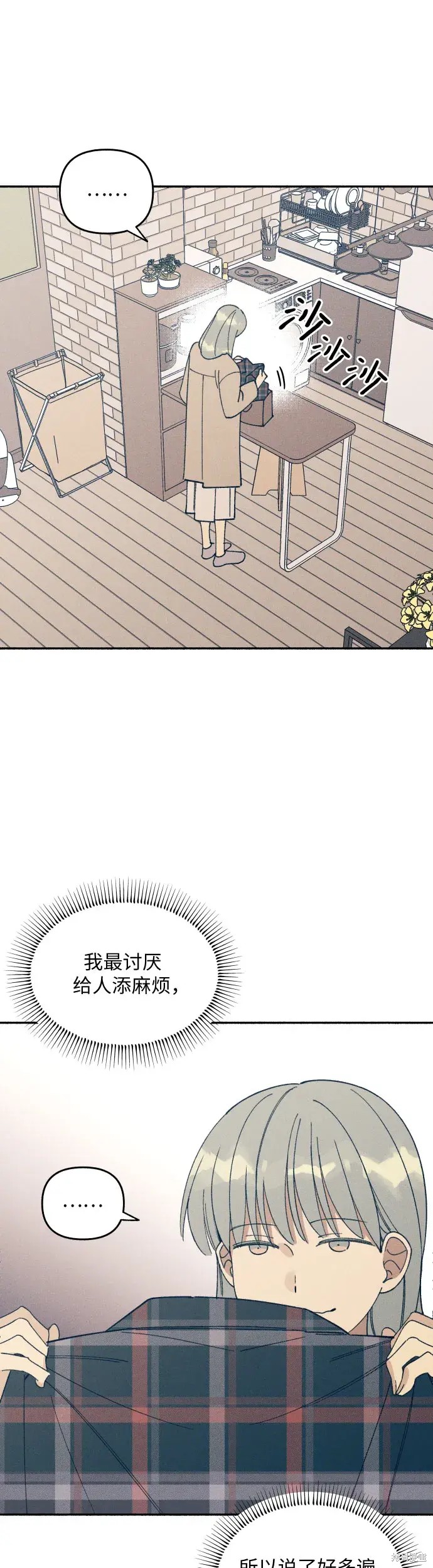 初恋是冤家全集漫画,第2话5图