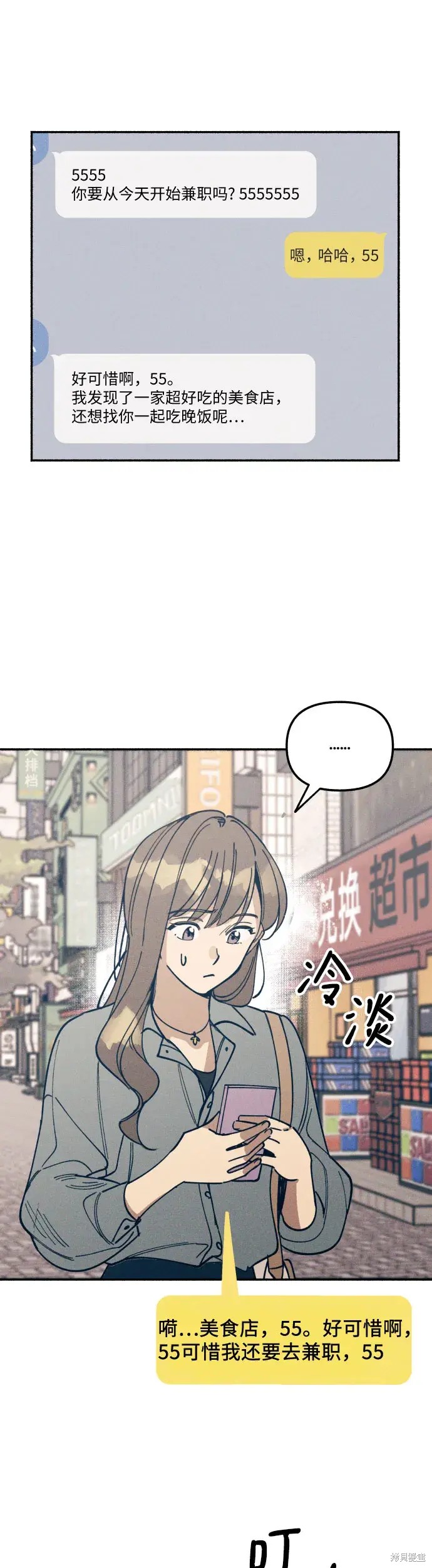 初恋吗漫画,第6话5图