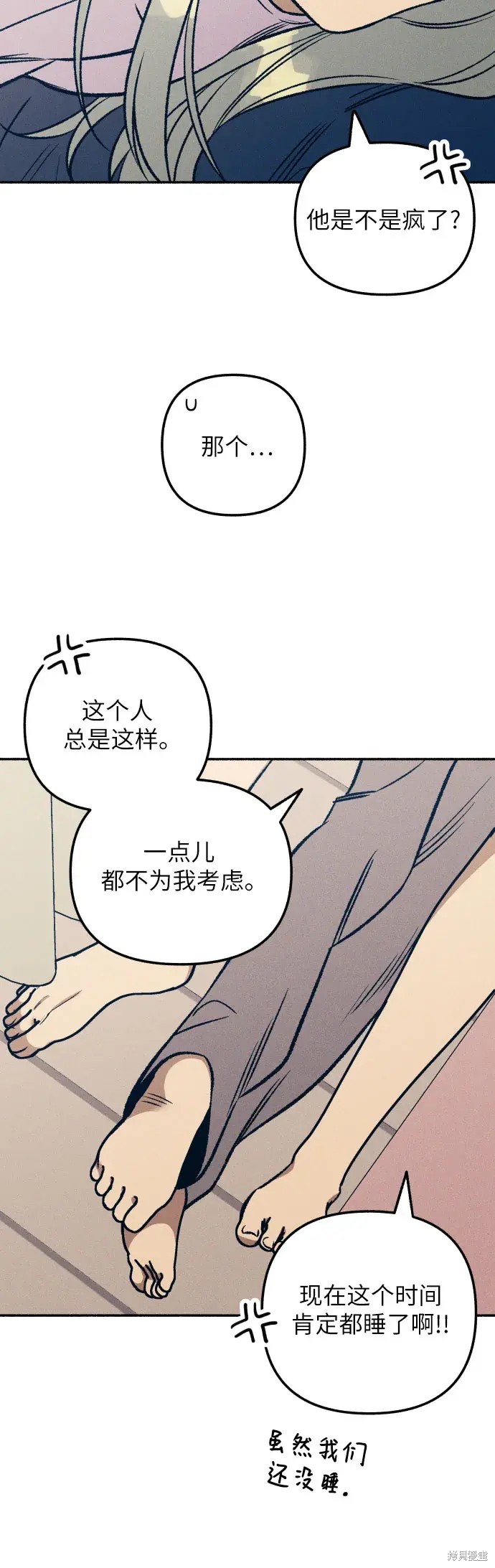 初恋是冤家最新漫画,第29话3图