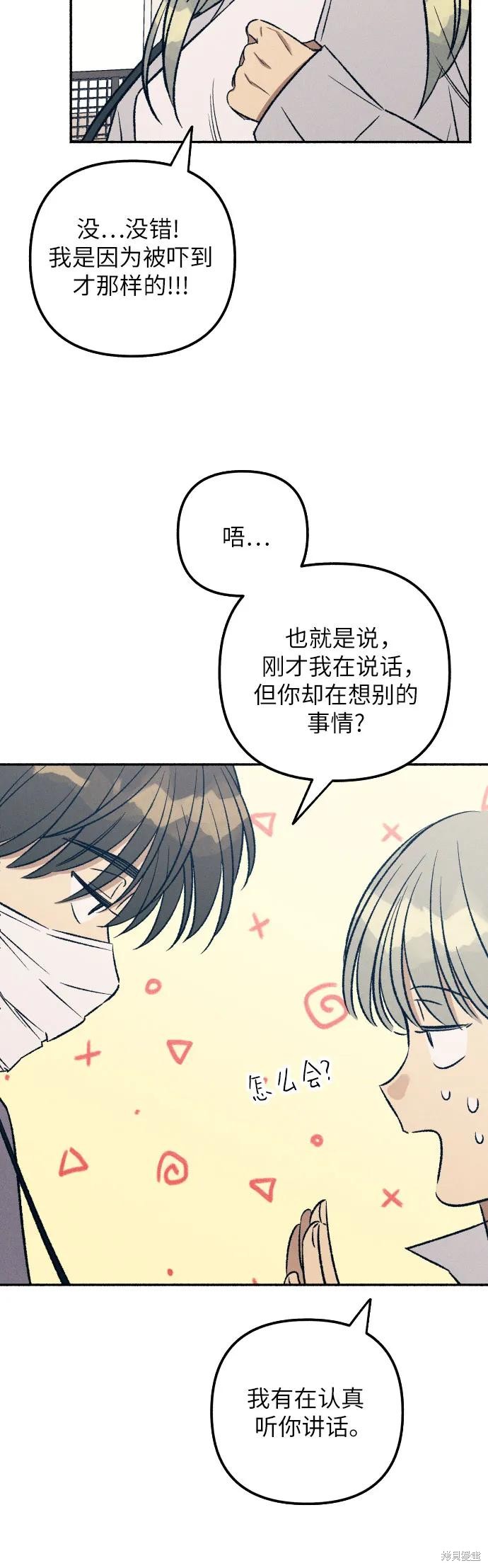 初恋是冤家免费观看下拉式漫画,第35话5图