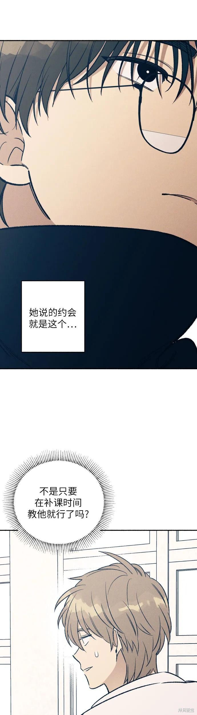 初恋是冤家漫画在线观看漫画,第36话4图