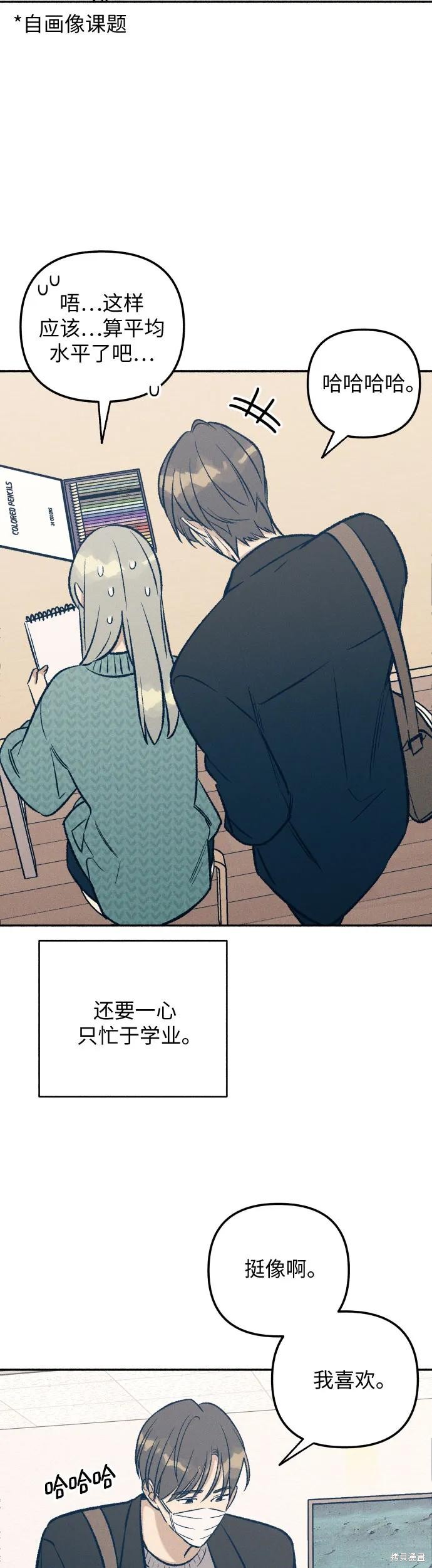 初恋是冤家漫画在线阅读漫画,第33话4图