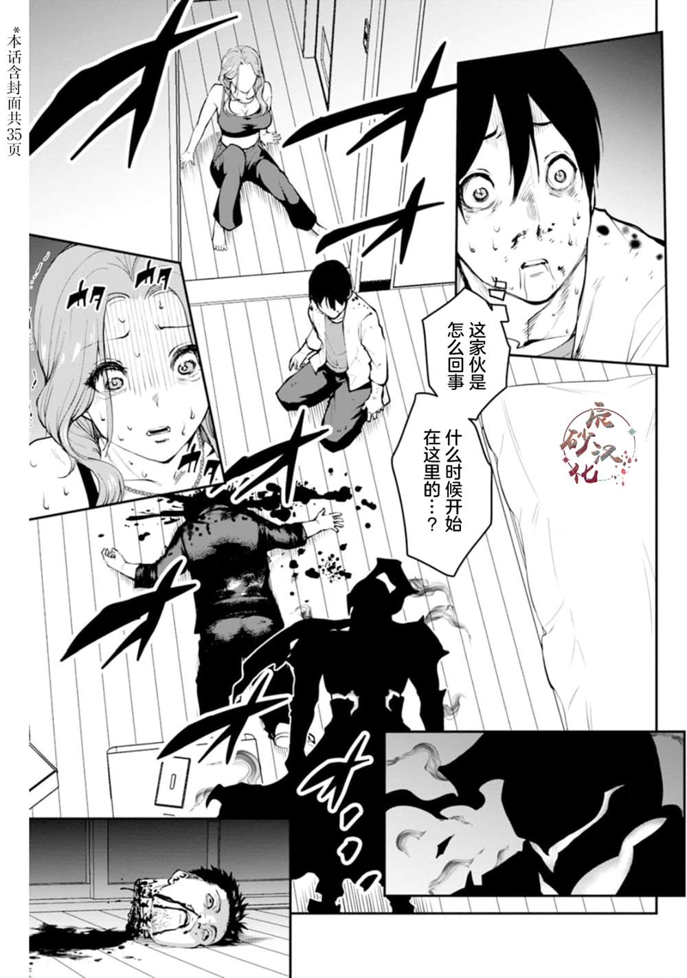 地狱乐园最新漫画,第2话2图