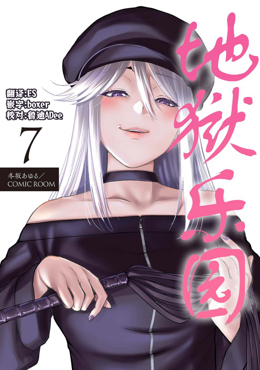 地狱乐园还更新吗漫画,第7话1图
