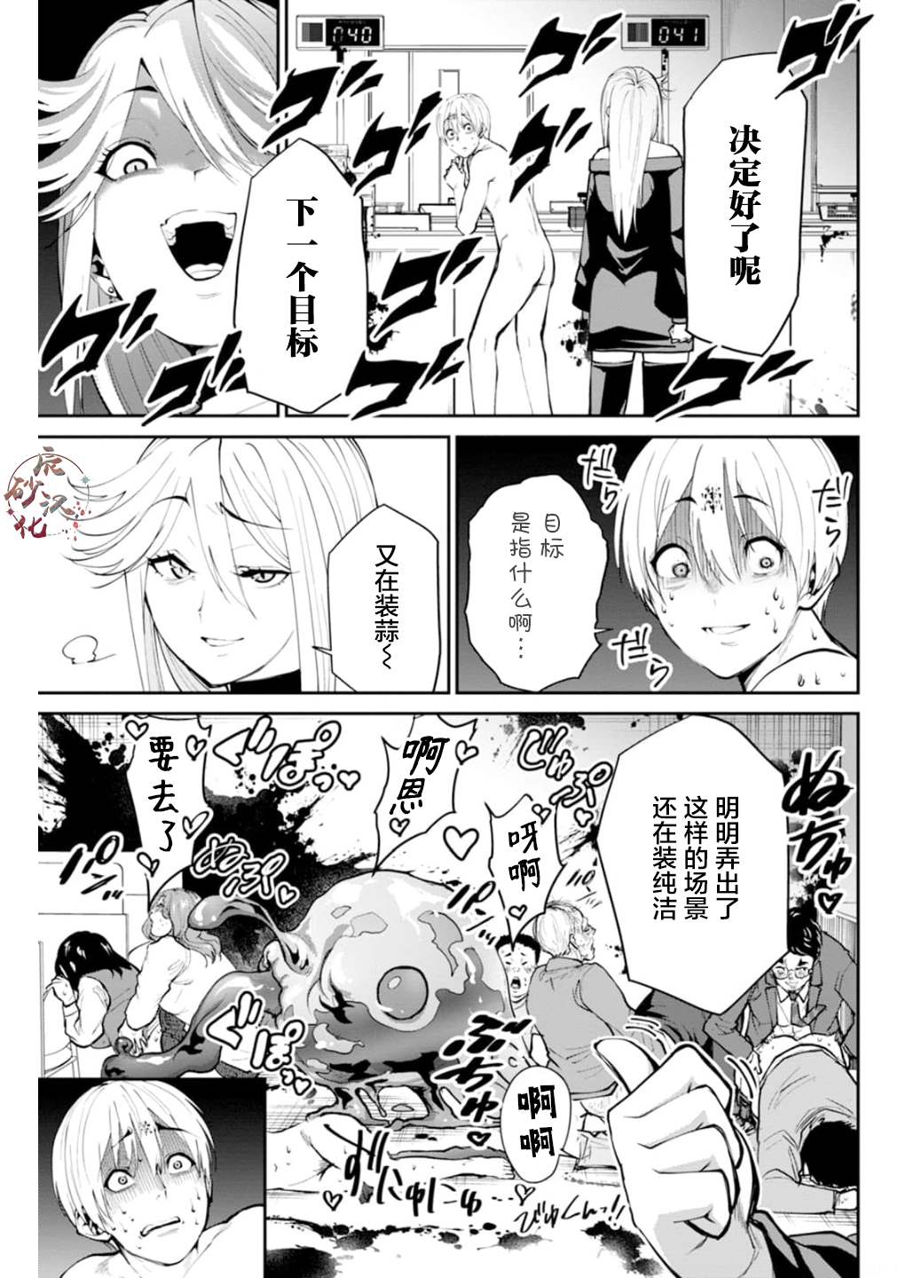 地狱乐园还更新吗漫画,第7话2图