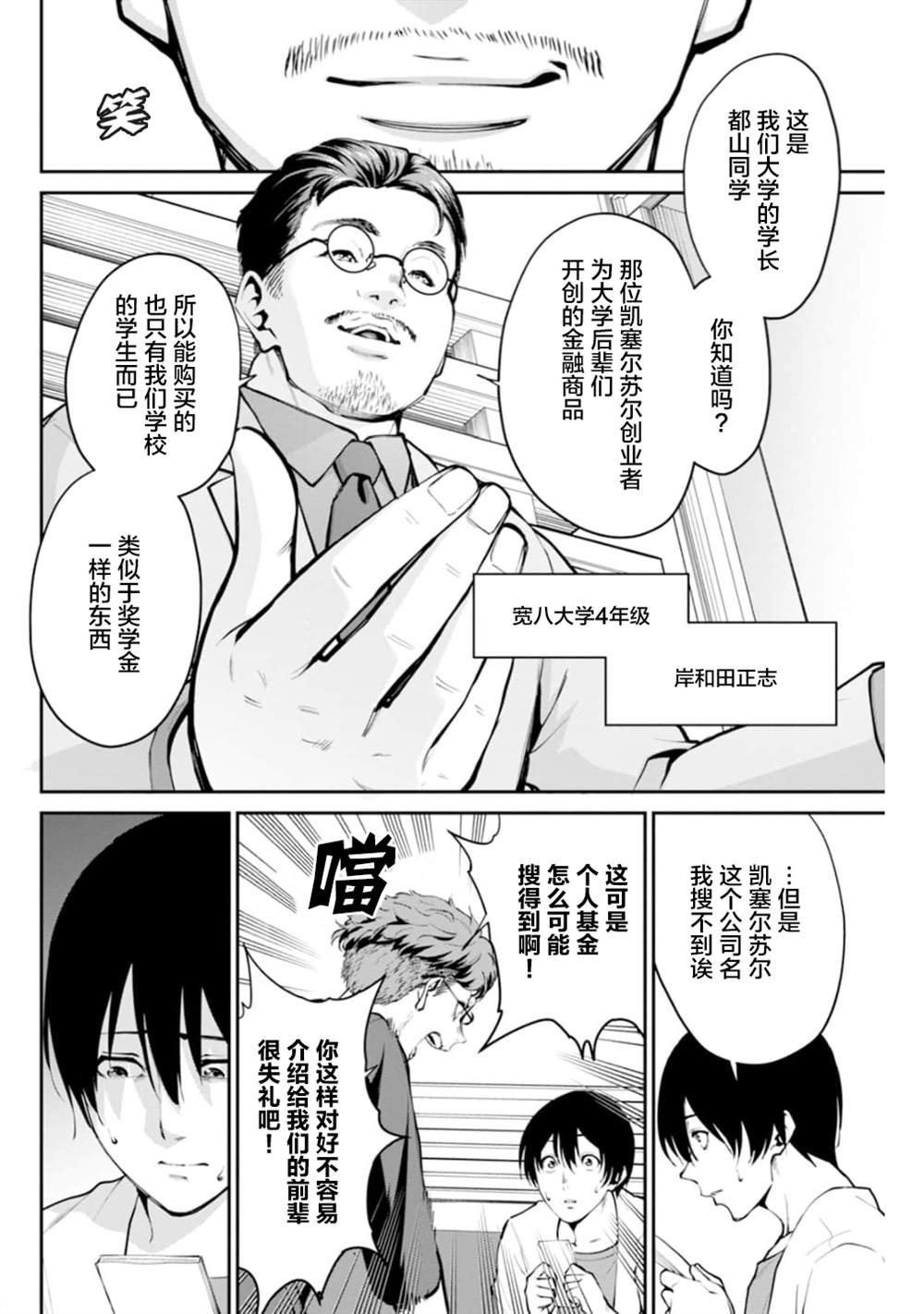 地狱乐园免费观看漫画,第1话3图