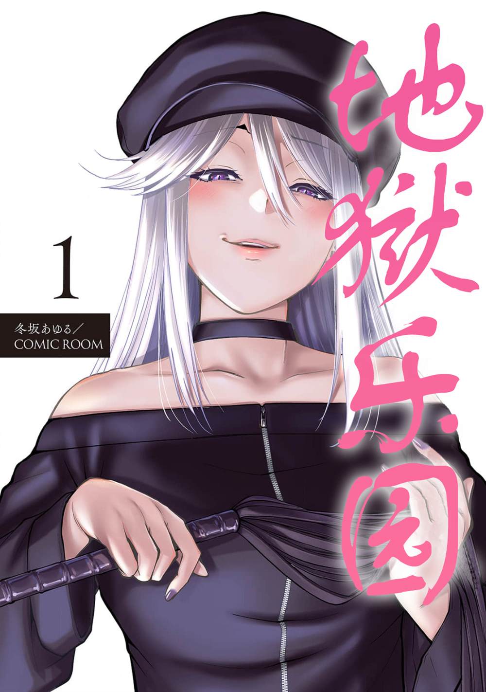 地狱乐园免费观看漫画,第1话1图