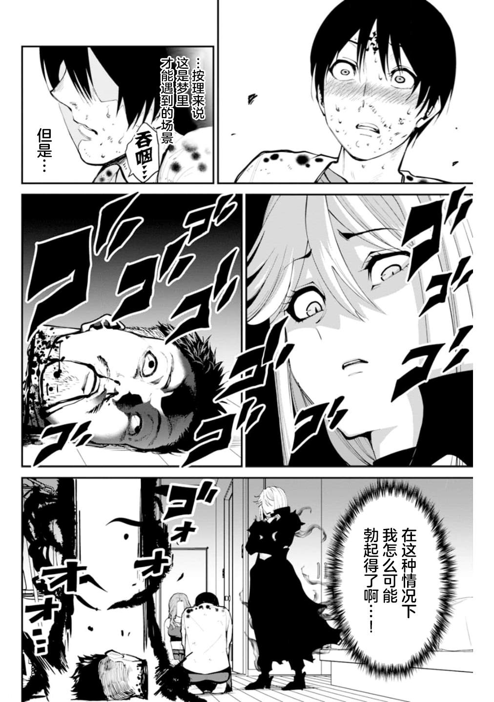 地狱乐园漫画22话漫画,第3话5图