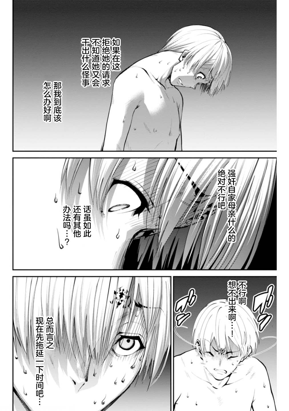 地狱乐园还更新吗漫画,第7话5图