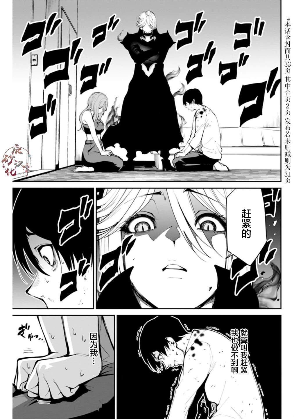 地狱乐园漫画22话漫画,第3话2图