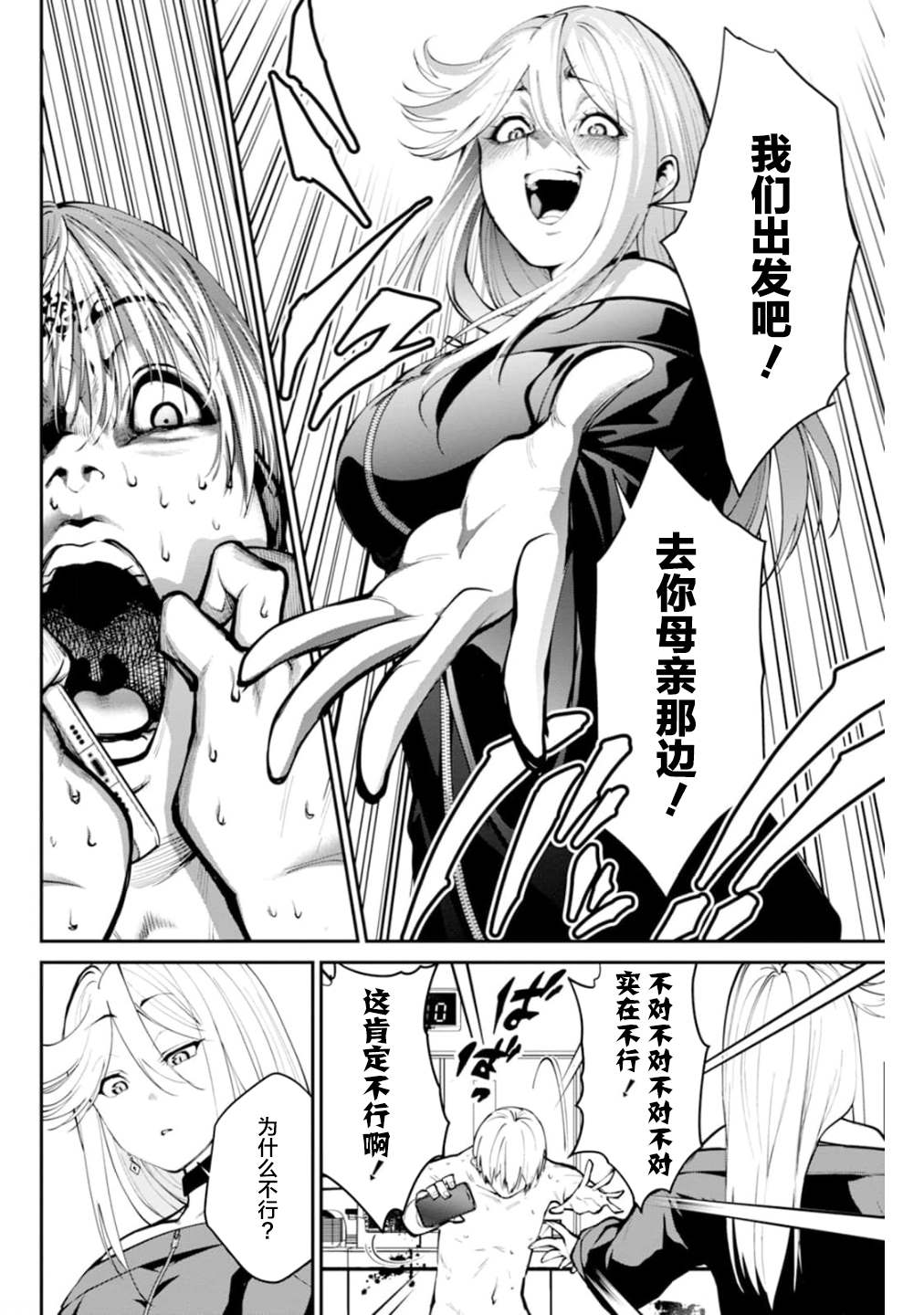 地狱乐园还更新吗漫画,第7话3图
