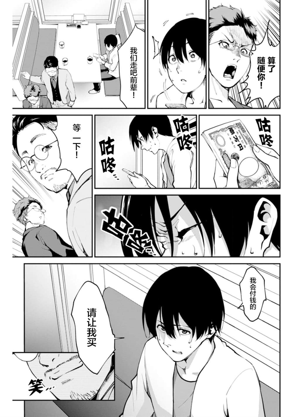 地狱乐园免费观看漫画,第1话4图