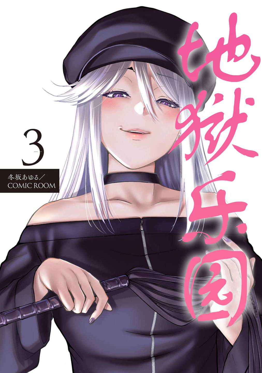 地狱乐园漫画22话漫画,第3话1图