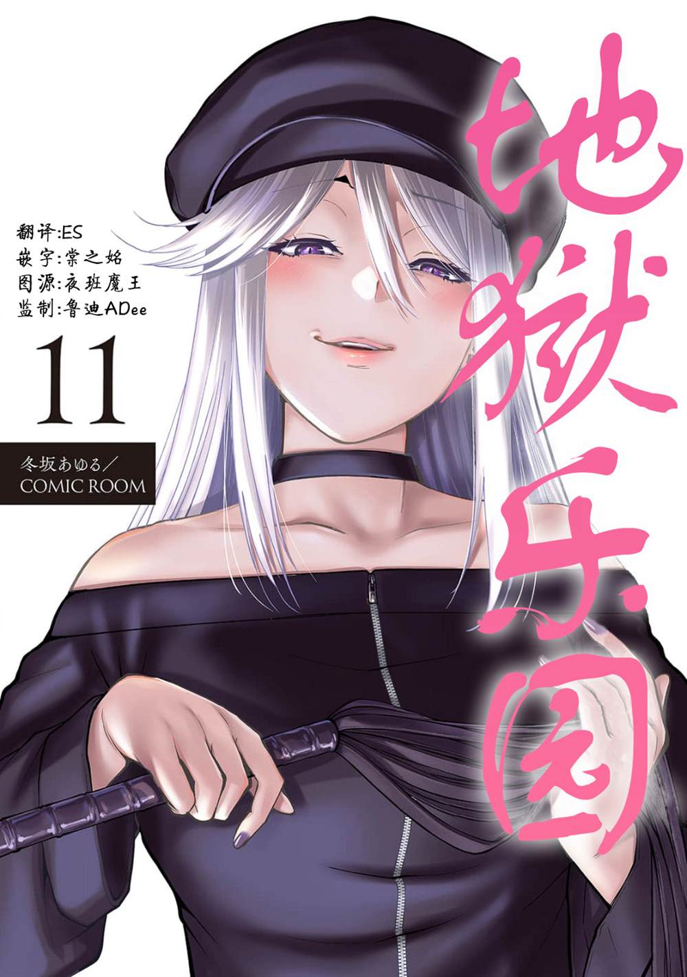 地狱乐园牛头人漫画在线观看漫画,第11话1图