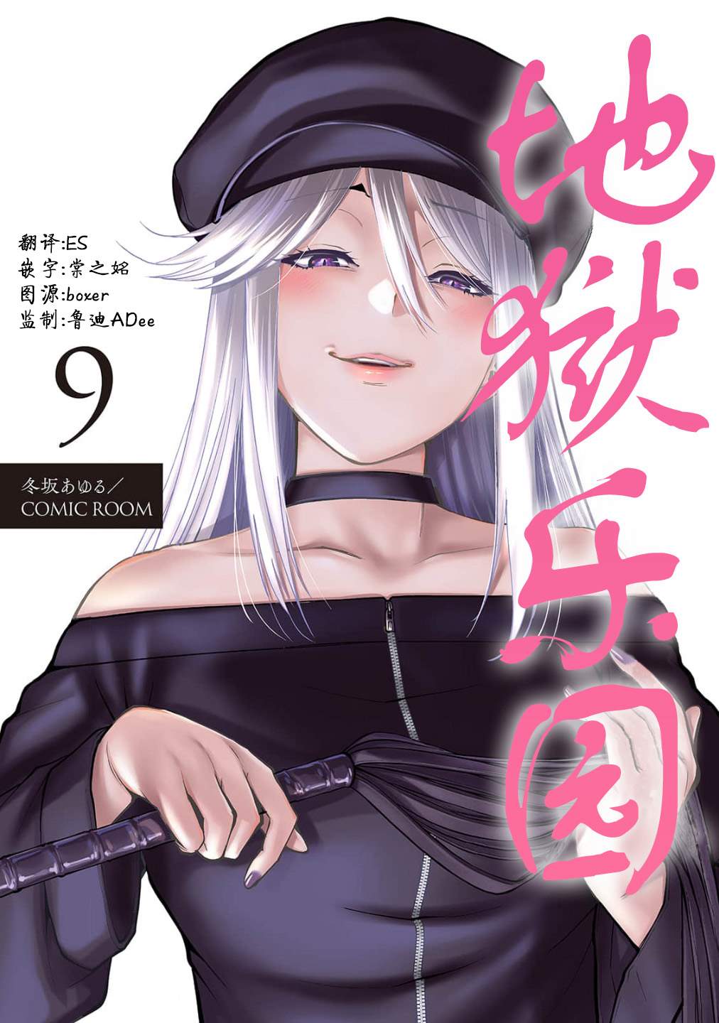 地狱乐园怎么玩漫画,第9话1图