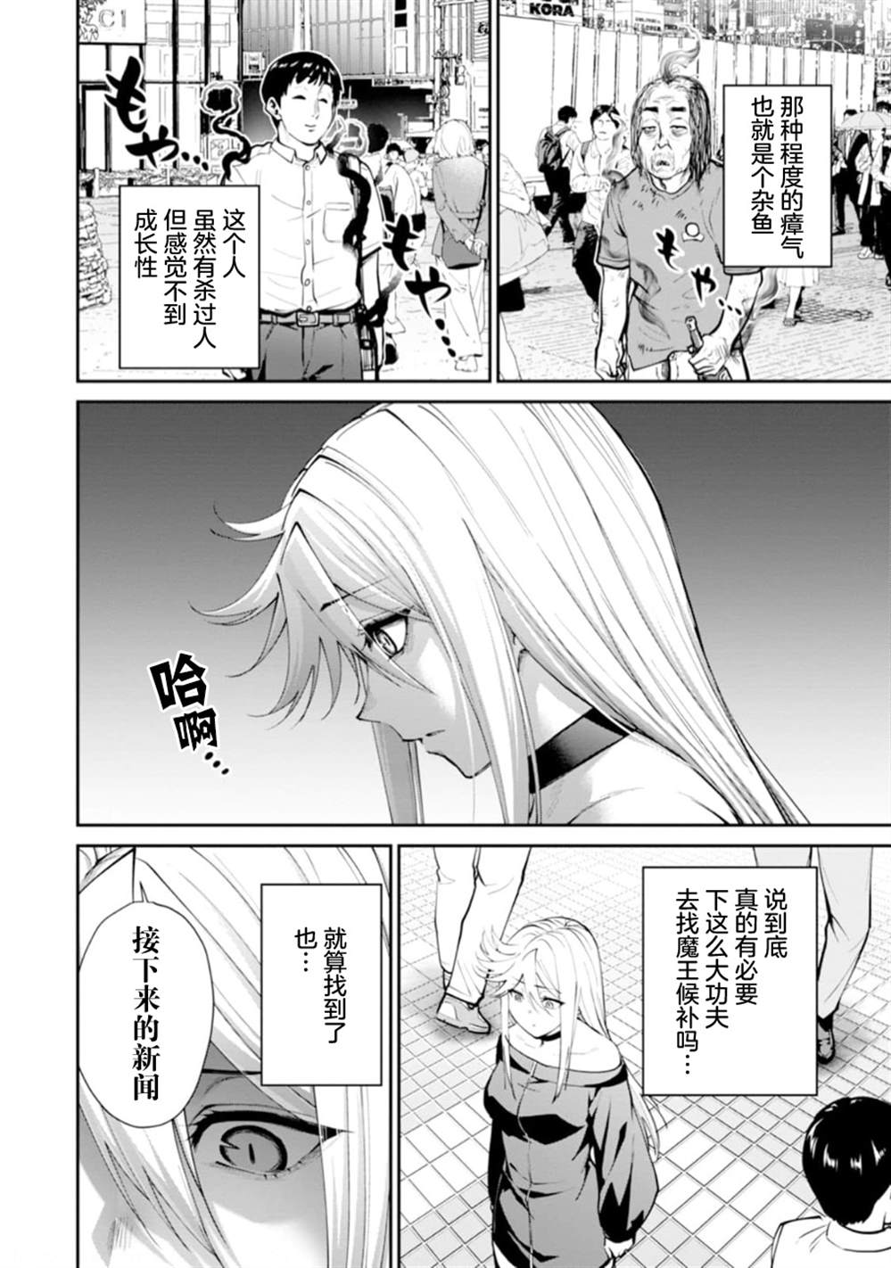 地狱乐园牛头人漫画在线观看漫画,第11话3图