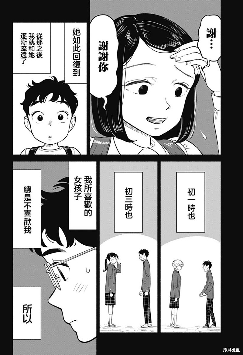 半调子恋人女主漫画,第11话4图