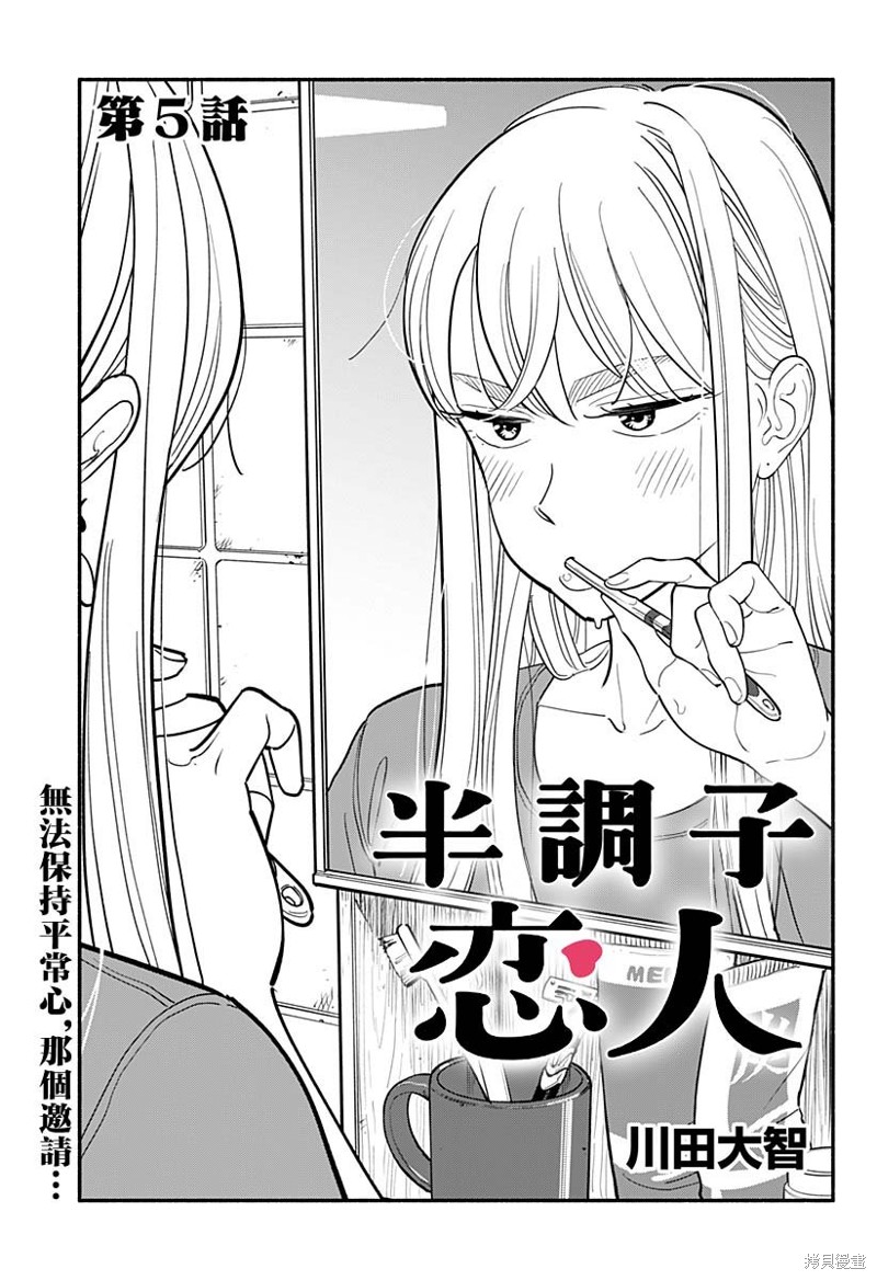半调纹理ps漫画,第5话1图