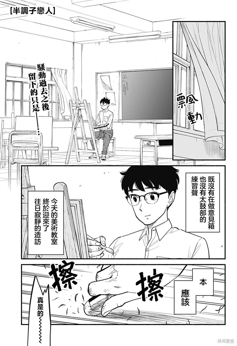 半调网格滤镜效果漫画,第3话2图