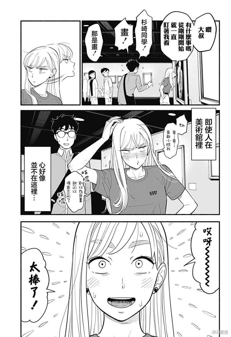 半调风格修图方法漫画,第6话5图