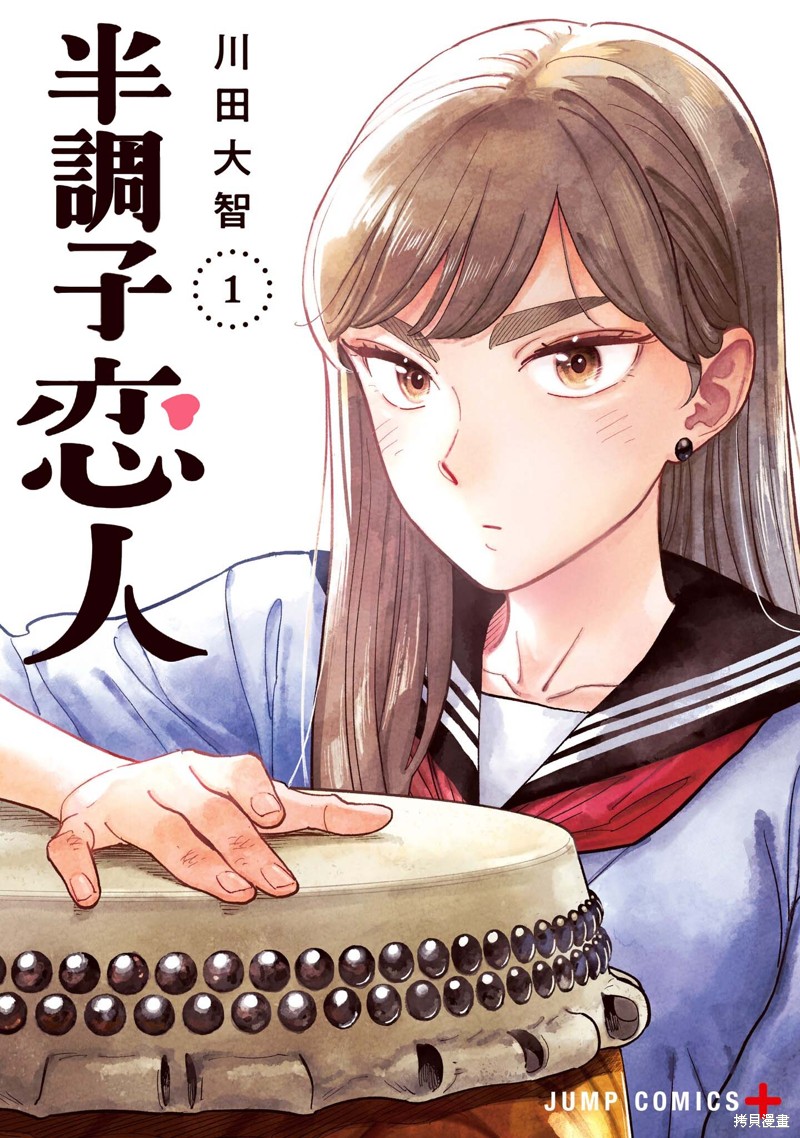 半调子直播间漫画,01卷加笔1图