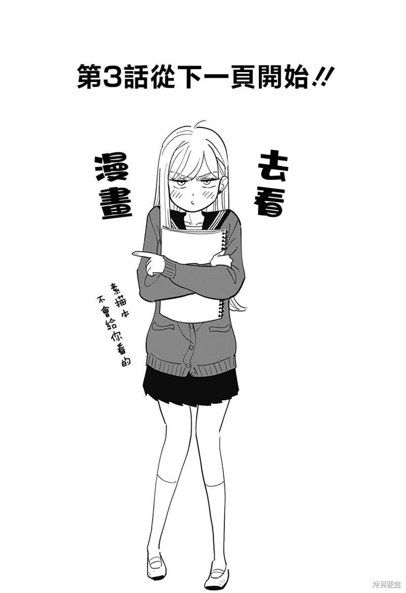 半调网格滤镜效果漫画,第3话1图