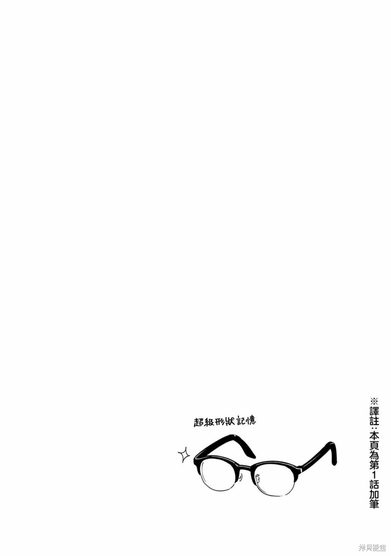半调子直播间漫画,01卷加笔2图