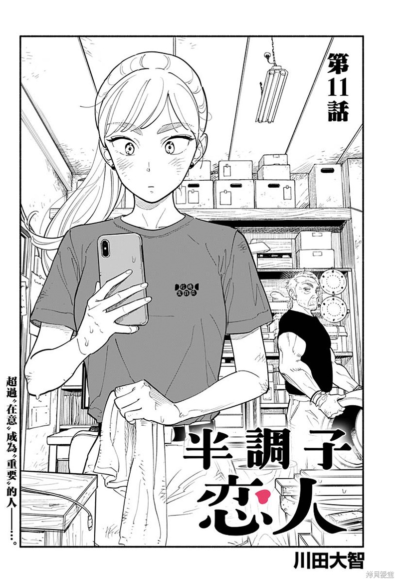 半调子恋人女主漫画,第11话2图