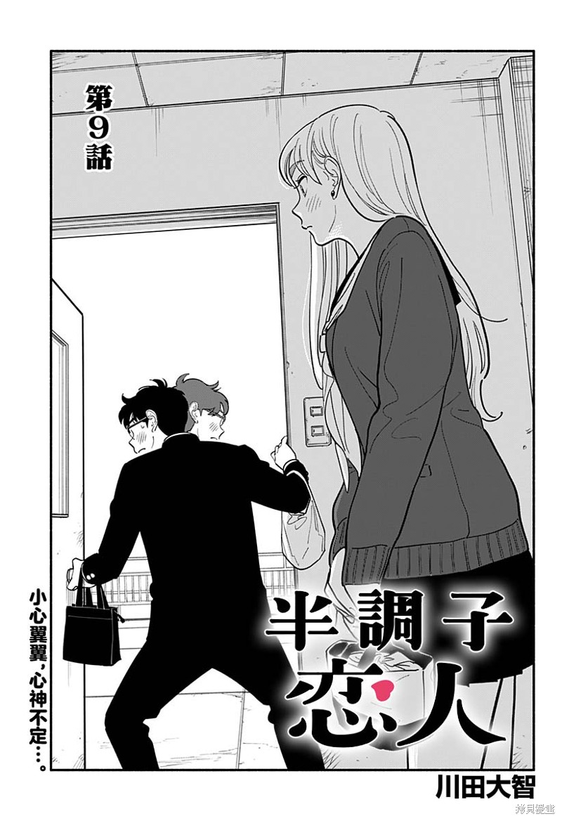 半调文字效果ps漫画,第9话1图