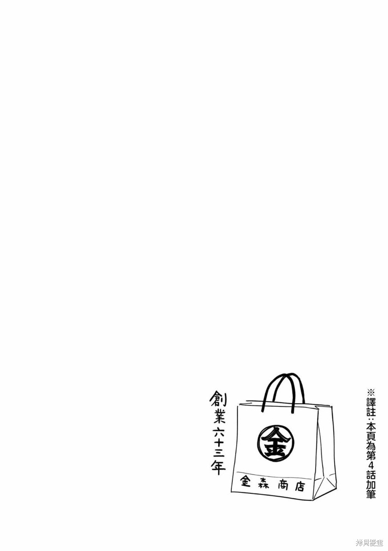 半调子直播间漫画,01卷加笔4图