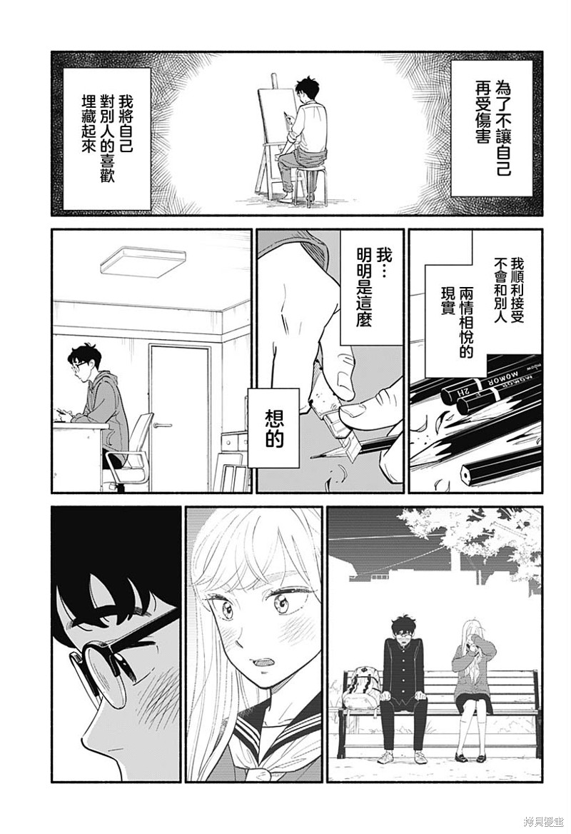 半调子恋人女主漫画,第11话5图