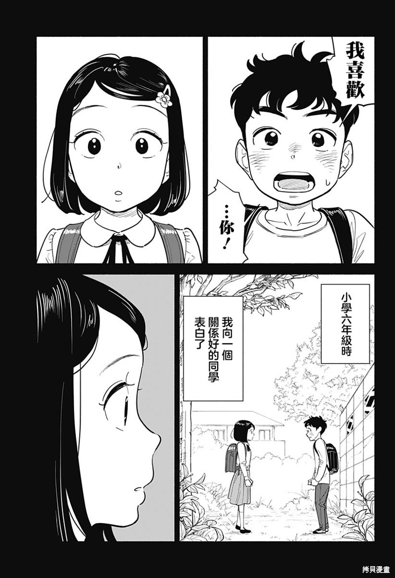 半调子恋人女主漫画,第11话3图