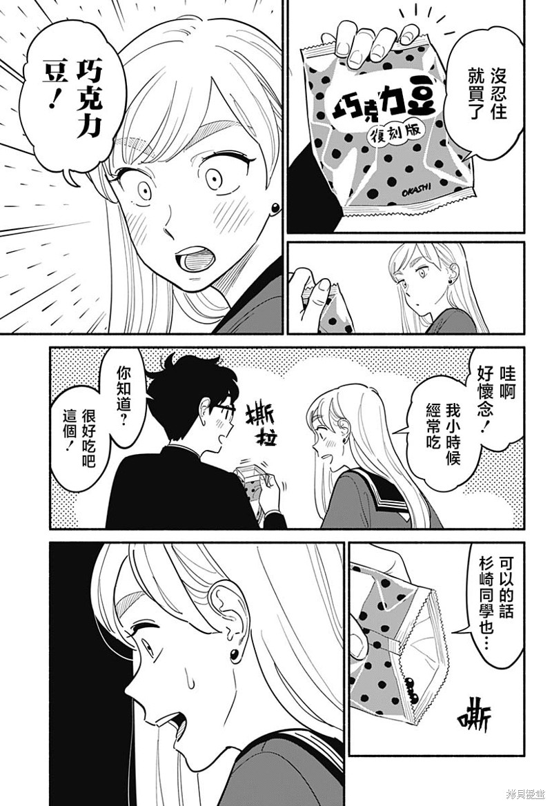 半调文字效果ps漫画,第9话5图
