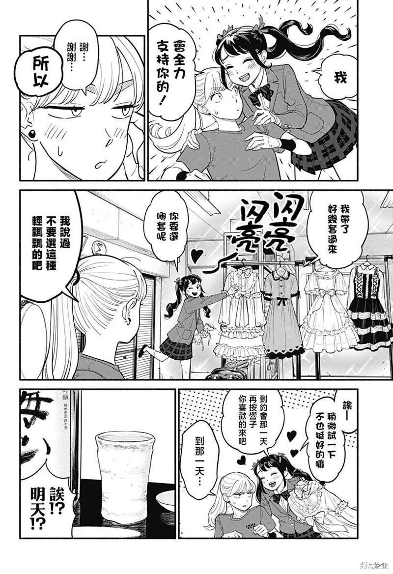半调纹理ps漫画,第5话4图